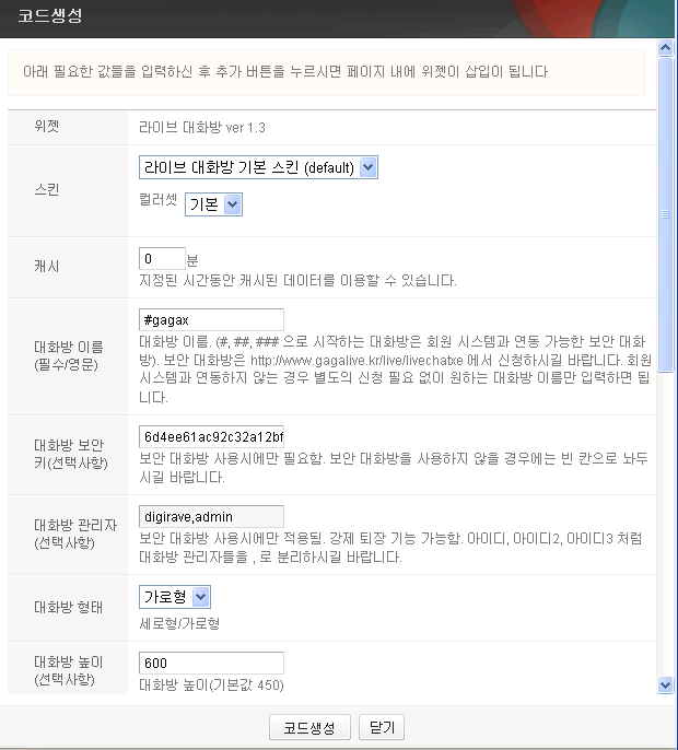 라이브 대화방 위젯 1.3 라이브 대화방 위젯 1.3